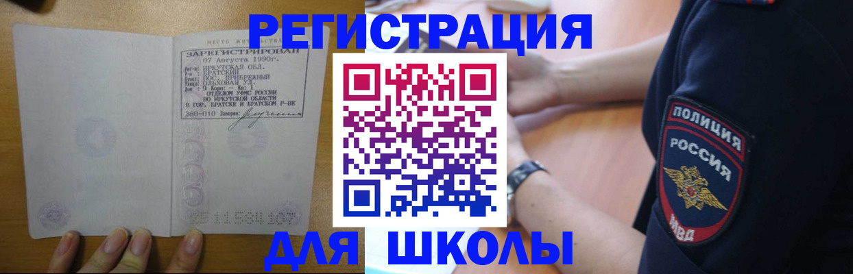 регистрация для школы в Чусовом