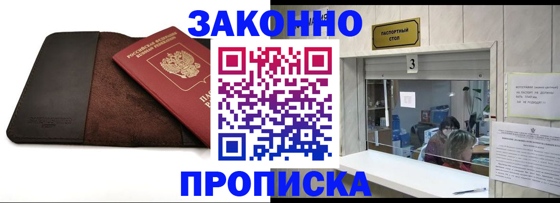 прописка в Чусовом