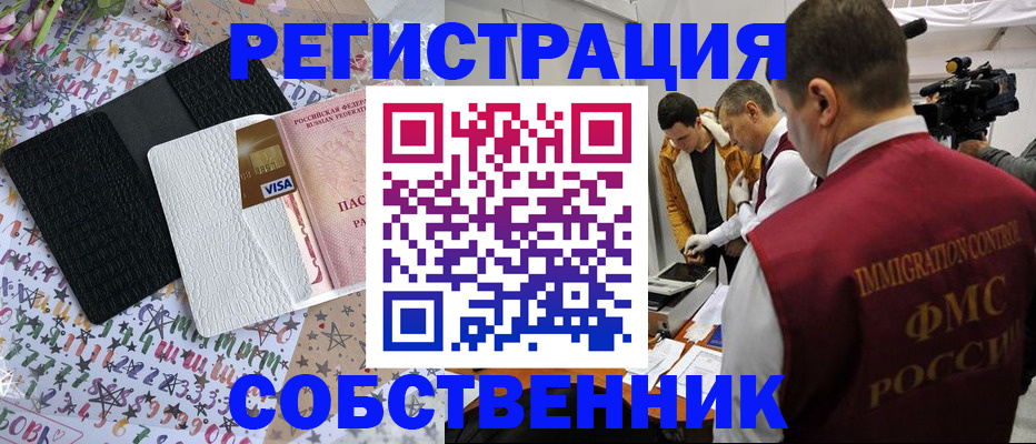 прописка 2025 в Чусовом