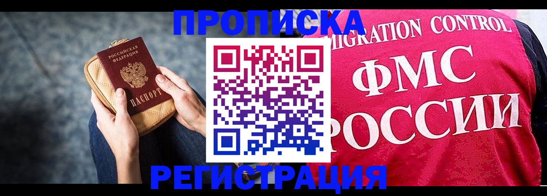 прописка гарантия в Чусовом
